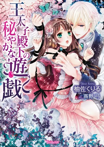 Gambar Cover Manga Outaishi Denka no Hisoyaka na Yuugi