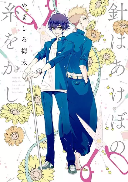 Gambar Cover Manga Hari wa Akebono Ito wo Kashi