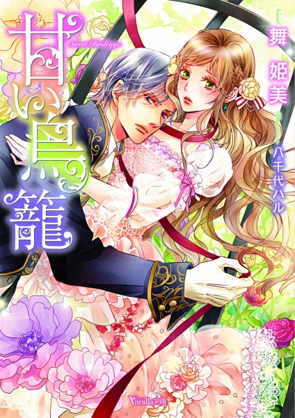 Gambar Cover Manga Amai Torikago
