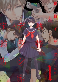 Sampul Manga Nettai Déraciné Houshokuten