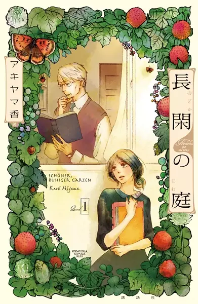 Gambar Cover Manga Nodoka no Niwa