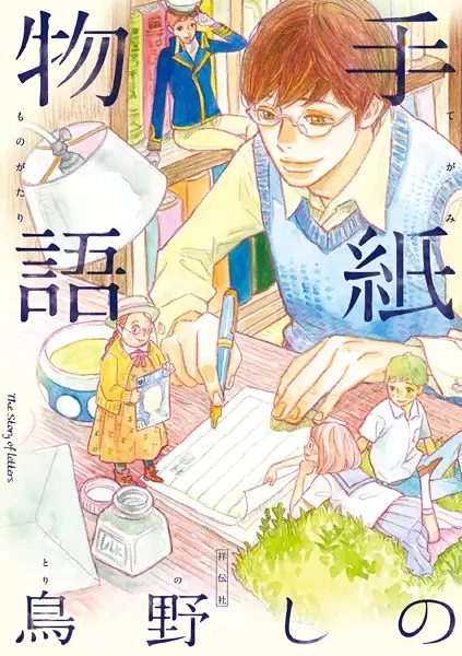 Cover Manga: Tegami Monogatari