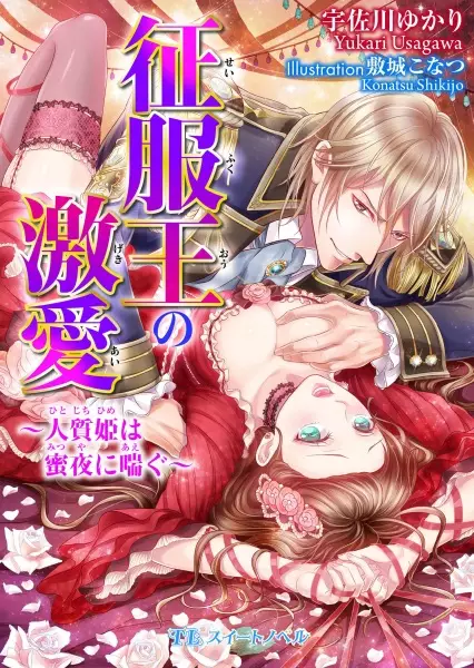 Gambar Cover Manga Seifukuou no Gekiai: Hitojichi-hime wa Mitsuya ni Aegu