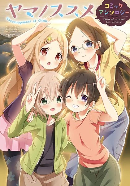 Gambar Cover Manga Yama no Susume Comic Anthology