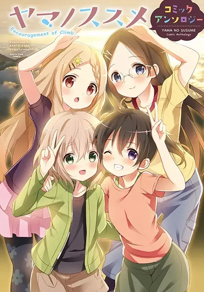 Gambar Cover Manga Yama no Susume Comic Anthology
