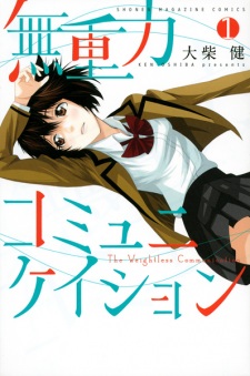 Sampul Manga Mujuuryoku Communication