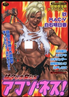 Sampul Manga Takedakeshiki Onna-tachi Amazons!