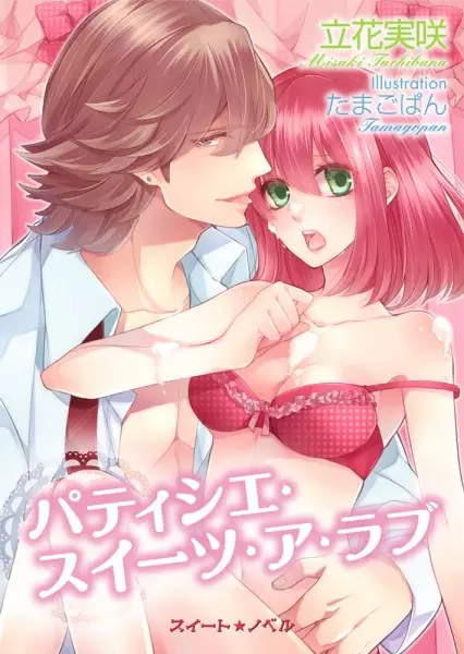 Gambar Cover Manga Pâtissier Sweets a Love