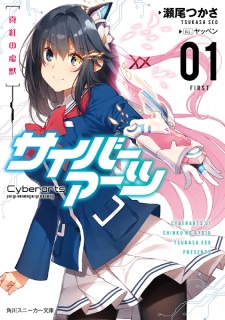 Sampul Manga Cyber Arts