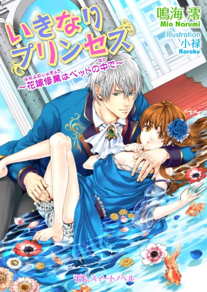 Gambar Cover Manga Ikinari Princess: Hanayome Shuugyou wa Bed no Naka de