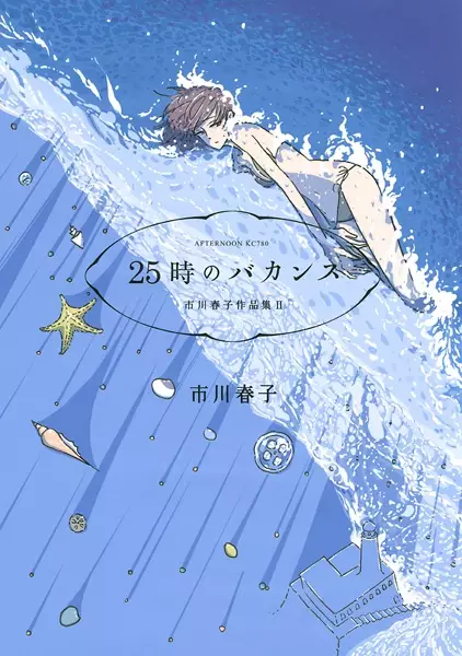 Gambar Cover Manga 25-ji no Vacances