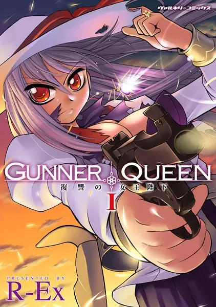 Gambar Cover Manga Gunner Queen: Fukushuu no Joou Heika
