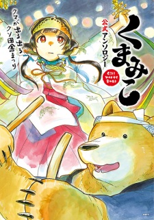 Sampul Manga Kuma Miko Koushiki Anthology