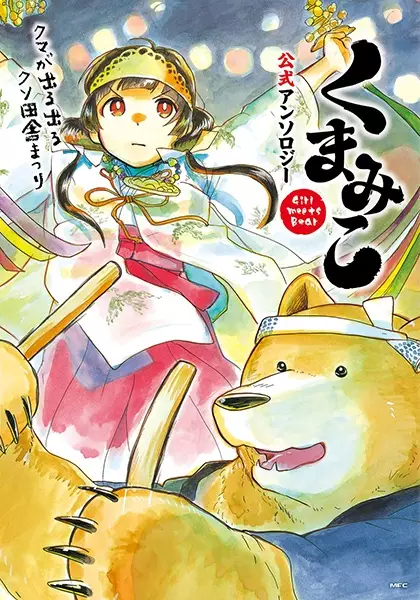 Gambar Cover Manga Kuma Miko Koushiki Anthology