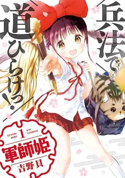 Gambar Cover Manga Gunshi-hime