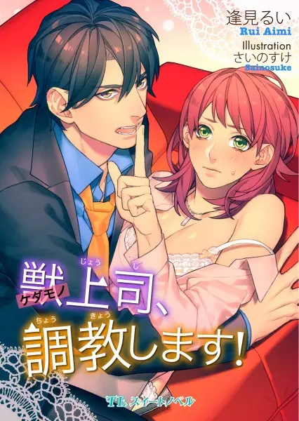 Gambar Cover Manga Kedamono Joushi, Choukyou shimasu!