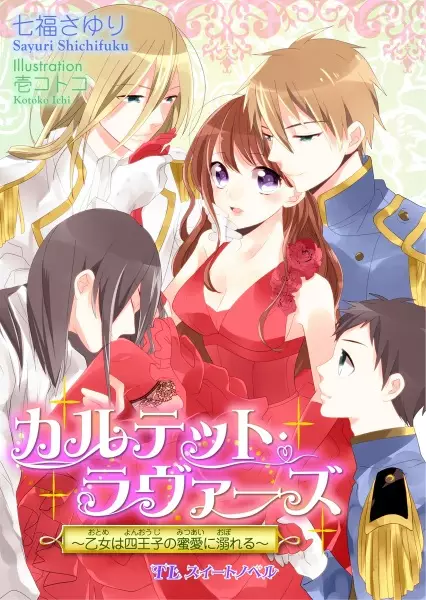 Gambar Cover Manga Quartet Lovers: Otome wa Yon Ouji no Mitsuai ni Oboreru