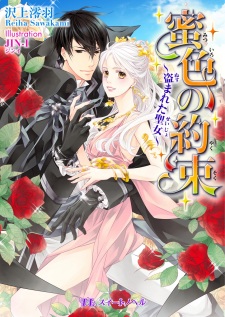 Sampul Manga Mitsu-iro no Yakusoku: Nusumareta Seijo