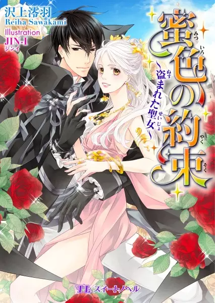 Gambar Cover Manga Mitsu-iro no Yakusoku: Nusumareta Seijo