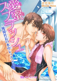 Sampul Manga Aimitsu Splash: Oresama Shachou no Suichuu Lesson