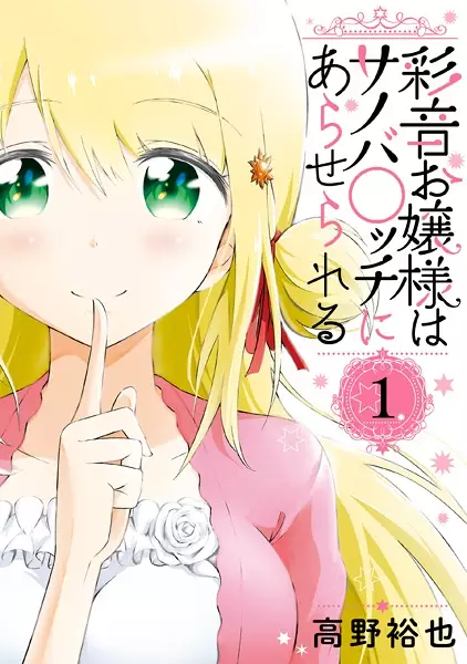 Gambar Cover Manga Ayane Ojousama wa Sanoba Bocchi ni Araserareru