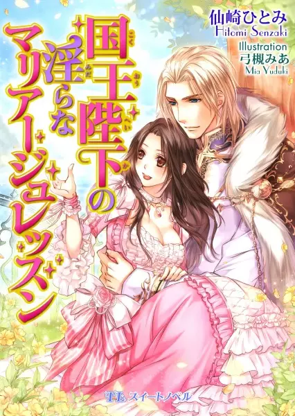 Gambar Cover Manga Kokuou Heika no Midara na Marriage Lesson