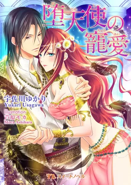 Gambar Cover Manga Datenshi no Chouai
