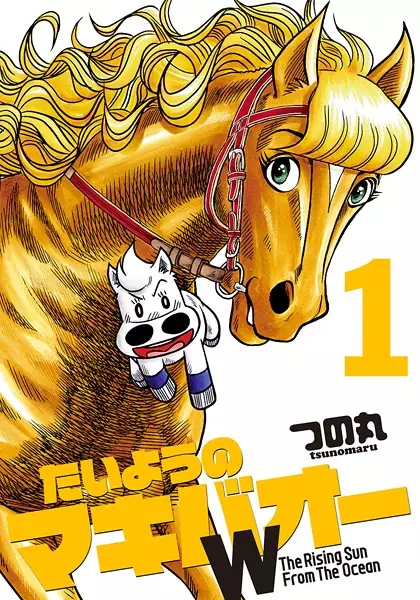 Gambar Cover Manga Taiyou no Makibao W