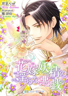 Sampul Manga Hanayome Yousei no Midara na Itazura