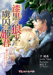 Sampul Manga Shikkoku no Ookamiou to Ryoshuu no Himegimi: Kurawareta Wedding