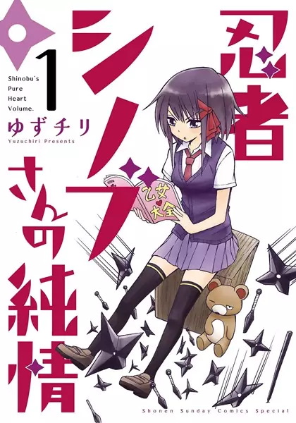 Gambar Cover Manga Ninja Shinobu-san no Junjou