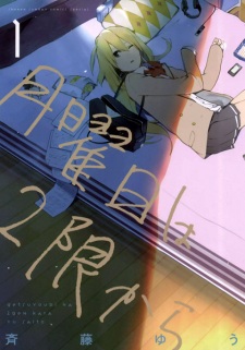 Sampul Manga Getsuyoubi wa 2-gen kara