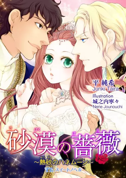 Gambar Cover Manga Sabaku no Bara: Nessa no Honeymoon