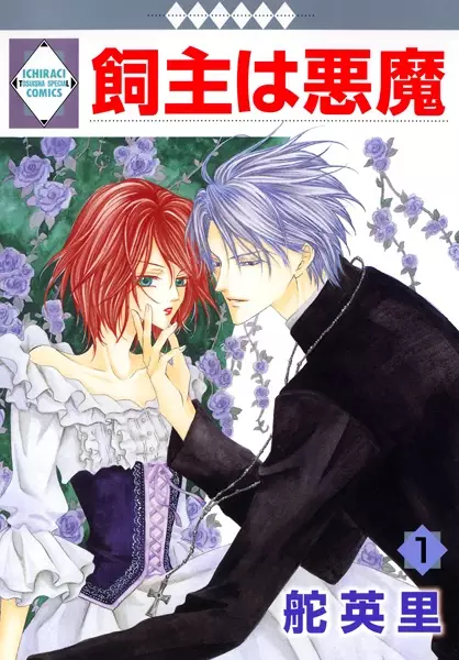 Gambar Cover Manga Kainushi wa Akuma