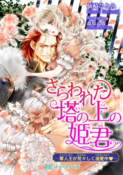 Gambar Cover Manga Sarawareta Tou no Himegimi: Gunjinou ga Araarashiku Dekiaichuu♥