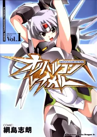 Gambar Cover Manga Orichalcum Reycal