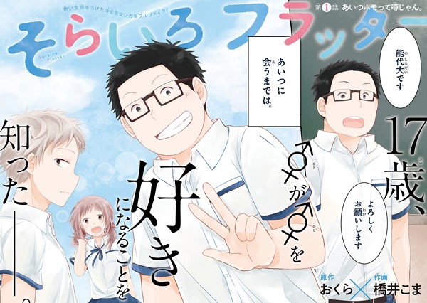 Manga image Sorairo Flutter