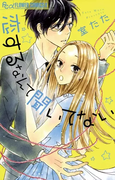 Gambar Cover Manga Koisuru nante Kiitenai
