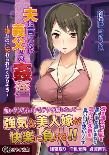 Sampul Manga Otto ni Ienai Gifu to no Kanin: Iya datta Hazu nanoni, Wasurerarenai no