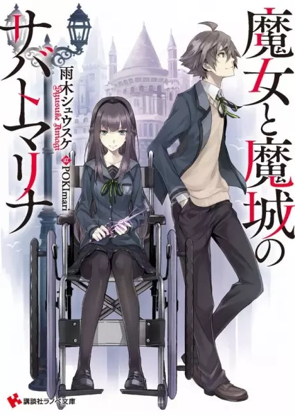 Gambar Cover Manga Majo to Majou no Sabbath Marina