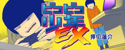 Manga image Pico-Pico Shounen EX