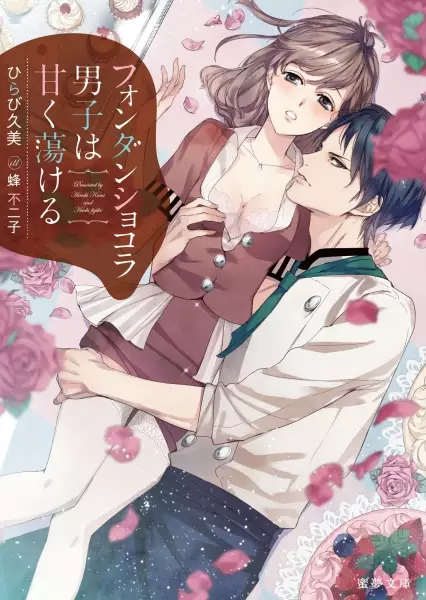 Gambar Cover Manga Fondant Chocolat Danshi wa Amaku Torokeru
