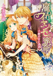 Sampul Manga Yatoware Fiancée no Mitsumei: Shishaku no Amai Yuuwaku