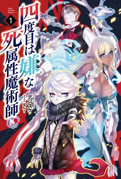 Gambar Cover Manga Yondome wa Iya na Shizokusei Majutsushi
