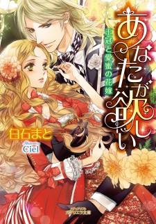Sampul Manga Anata ga Hoshii: Oukan to Aimitsu no Hanayome