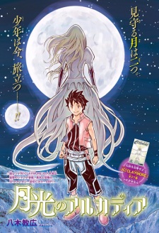 Sampul Manga Gekkou no Arcadia