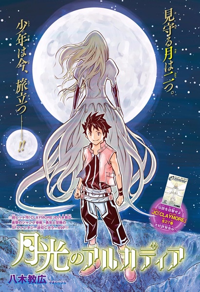 Manga image Gekkou no Arcadia