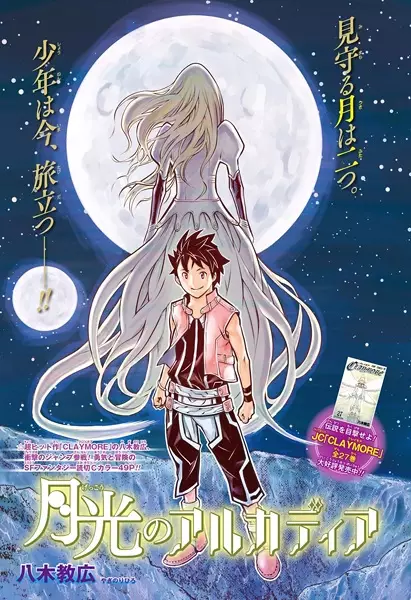 Gambar Cover Manga Gekkou no Arcadia