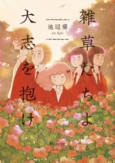 Gambar Manga Zassou-tachi yo Taishi wo Idake