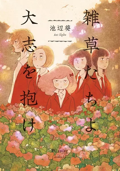 Gambar Cover Manga Zassou-tachi yo Taishi wo Idake